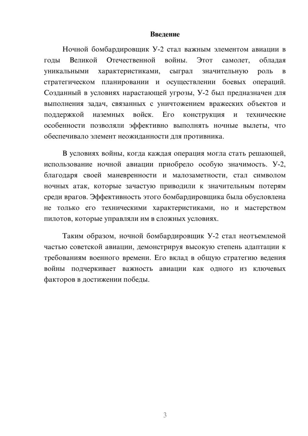 Предпросмотр реферата 3