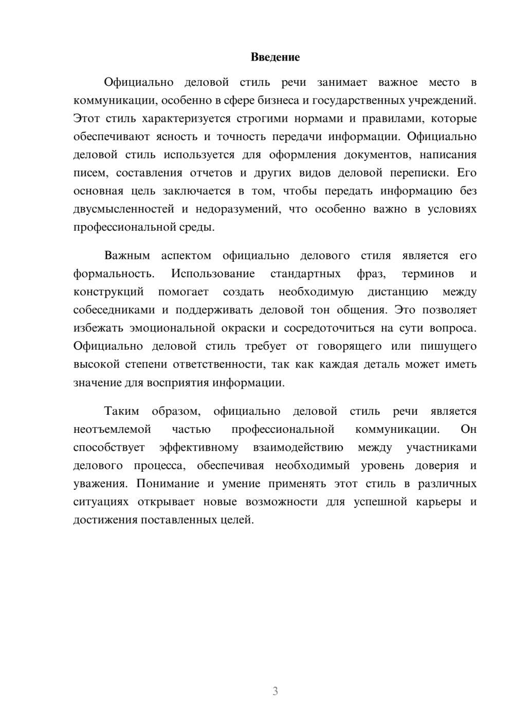 Предпросмотр реферата 3