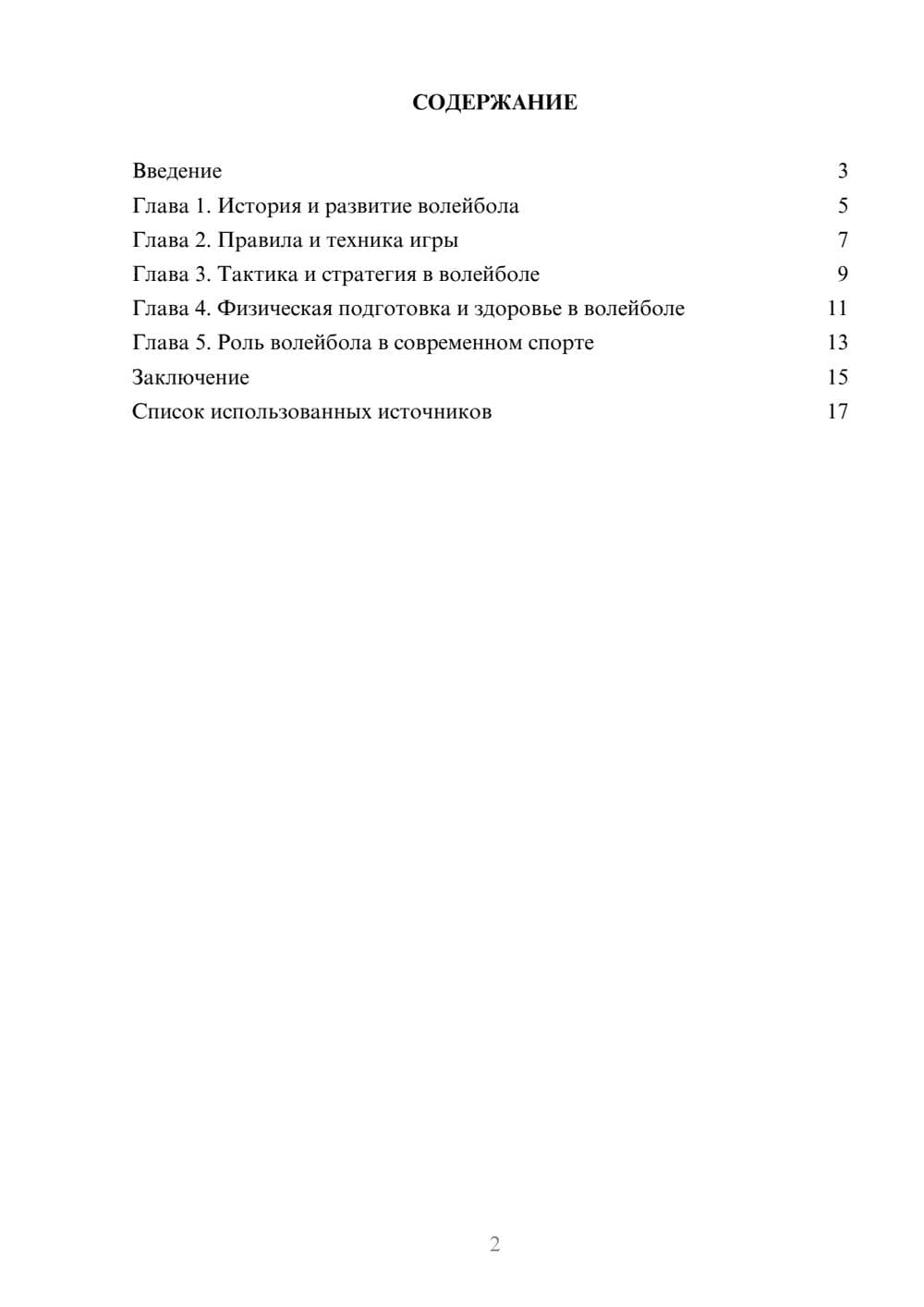 Предпросмотр реферата 2