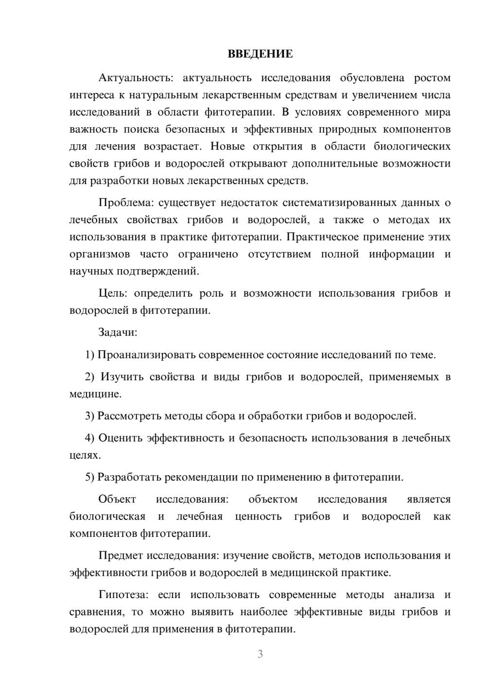 Предпросмотр курсовой работы 3