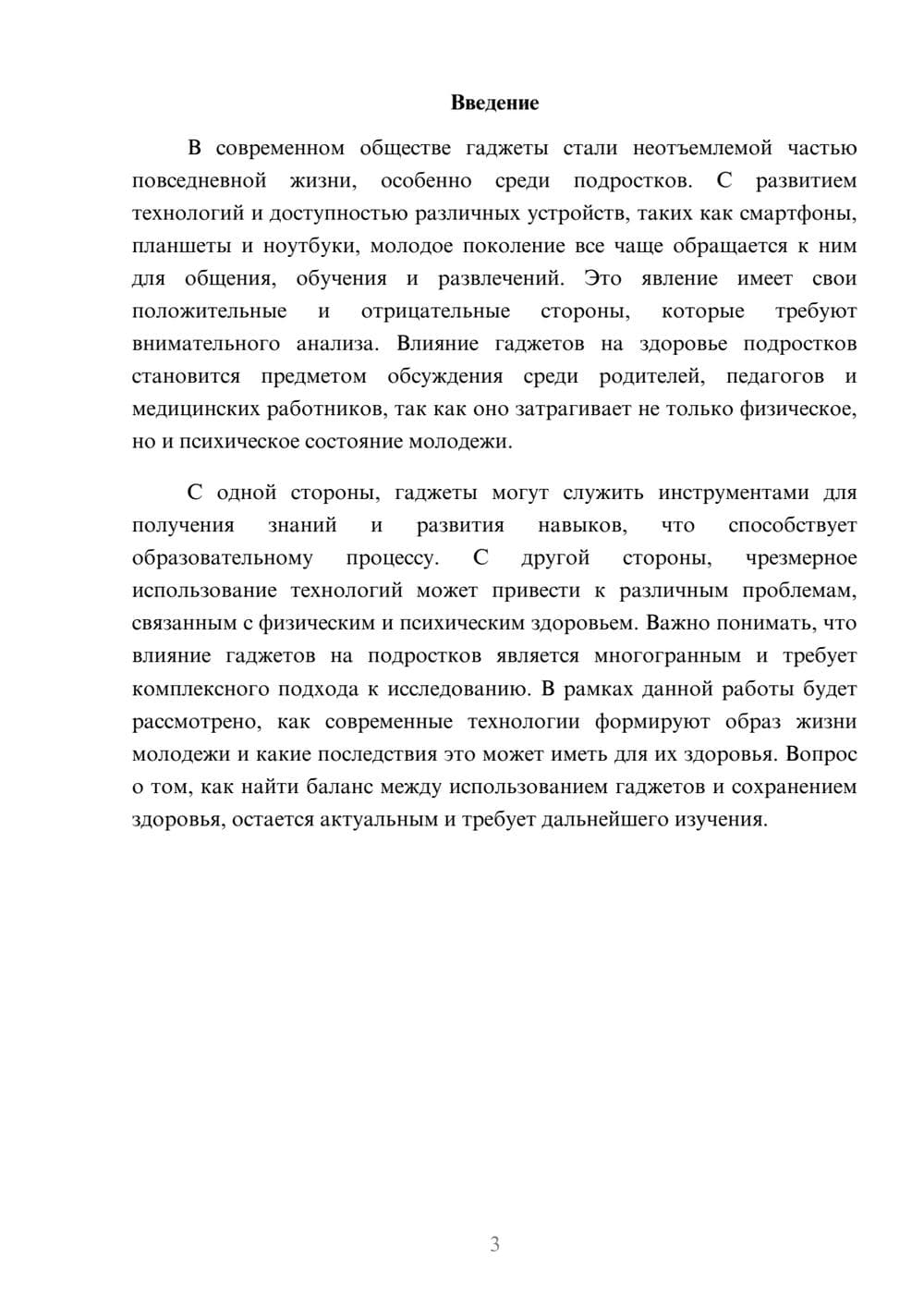 Предпросмотр реферата 3