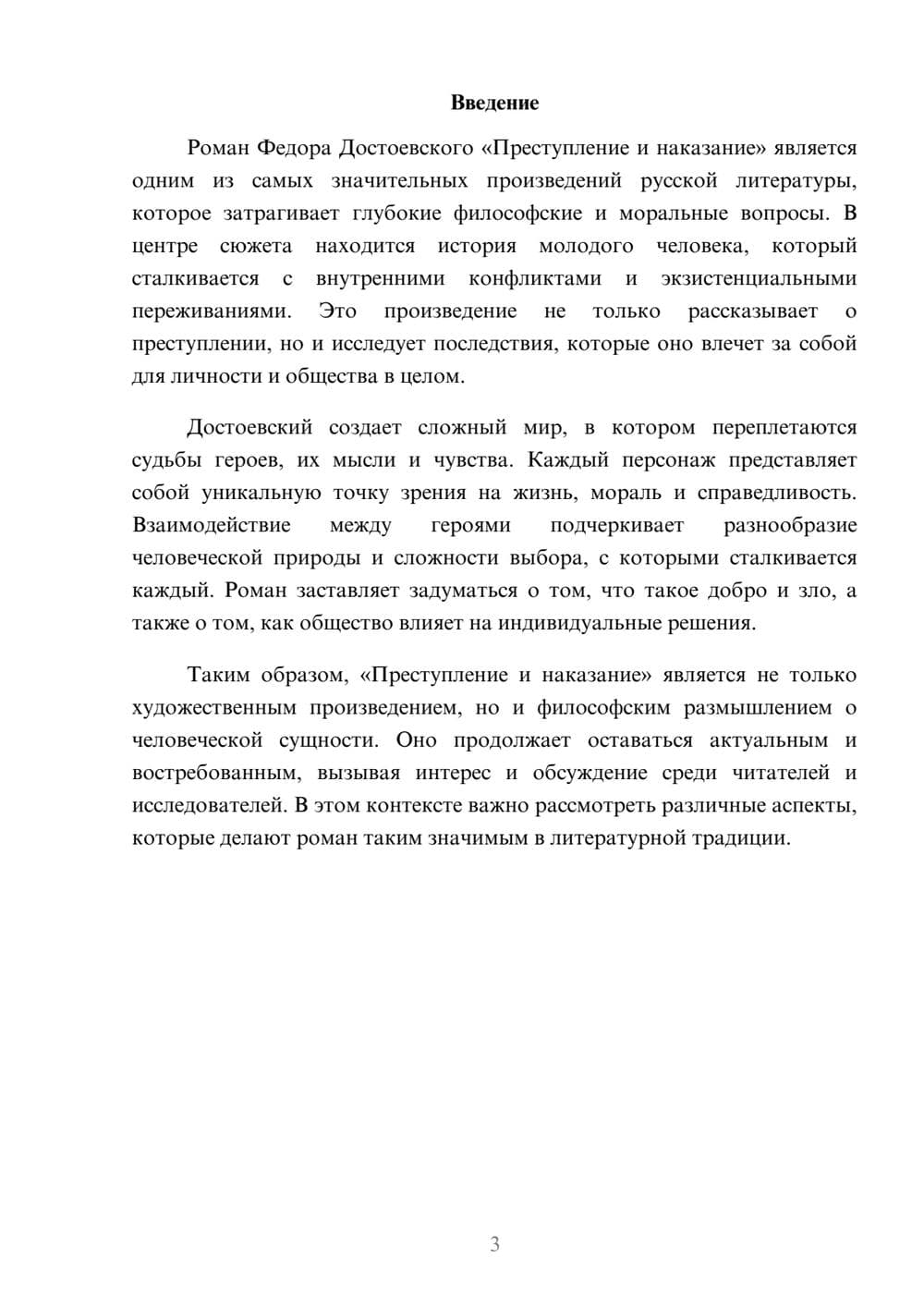 Предпросмотр реферата 3