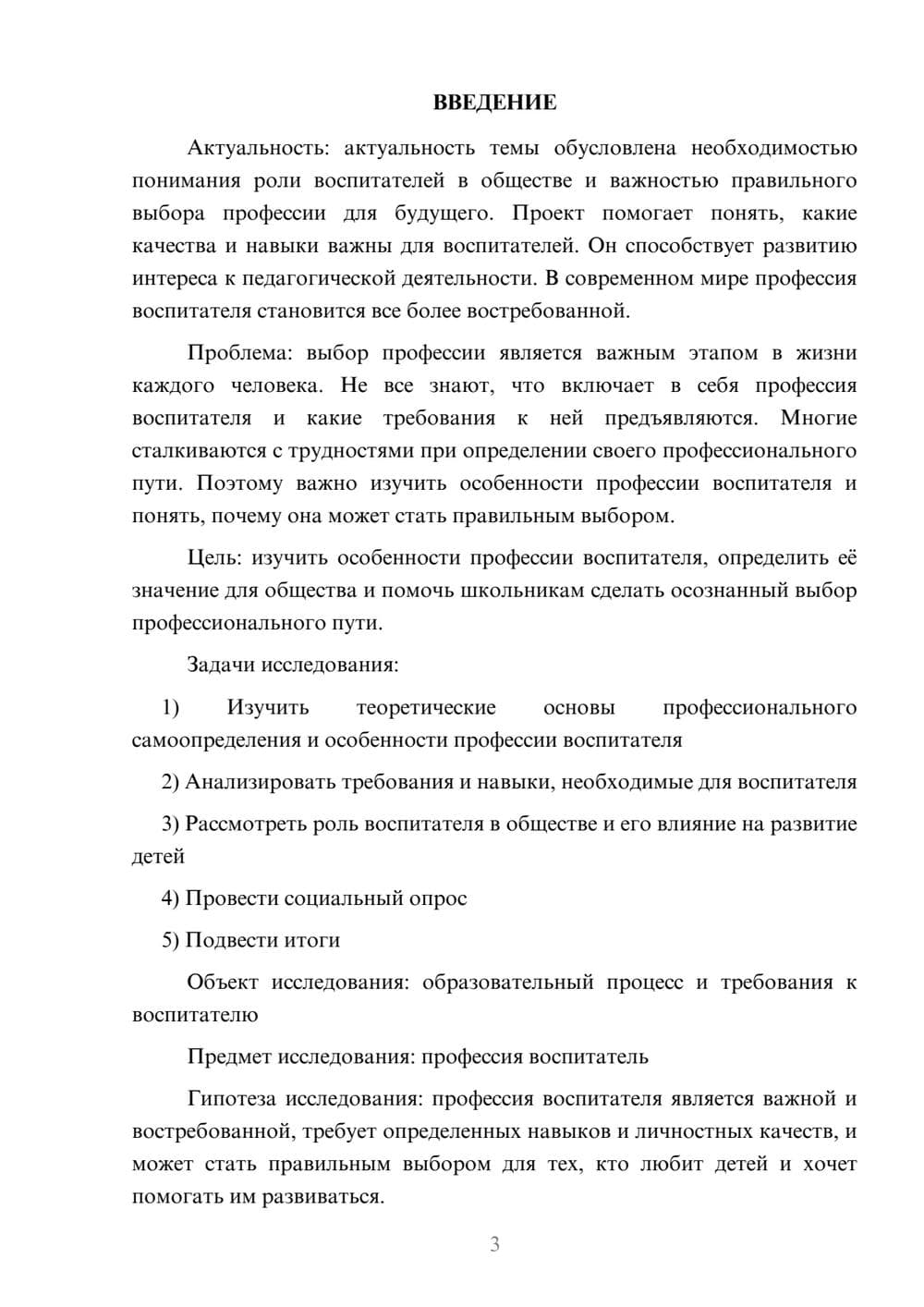 Предпросмотр проекта 3