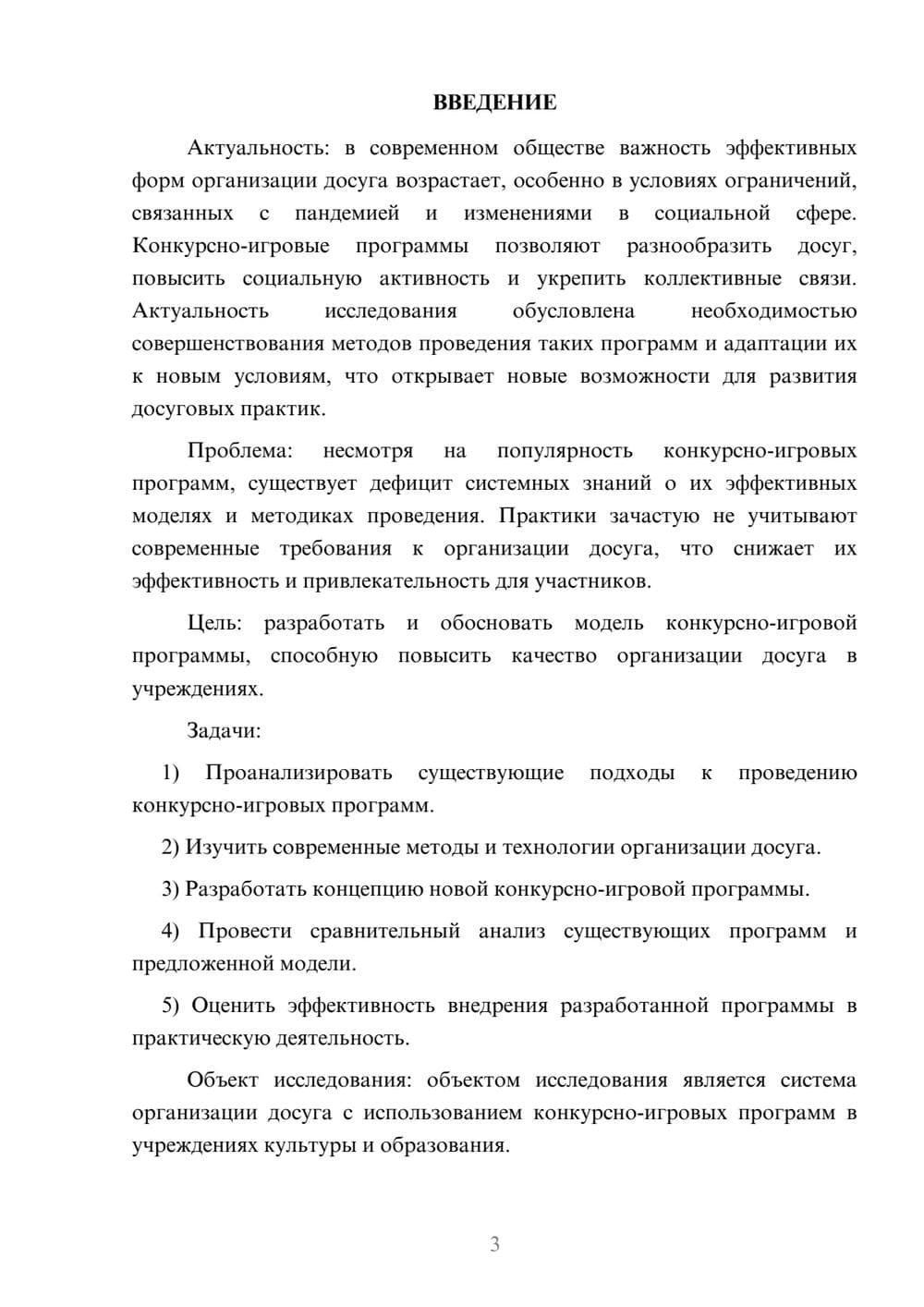 Предпросмотр курсовой работы 3
