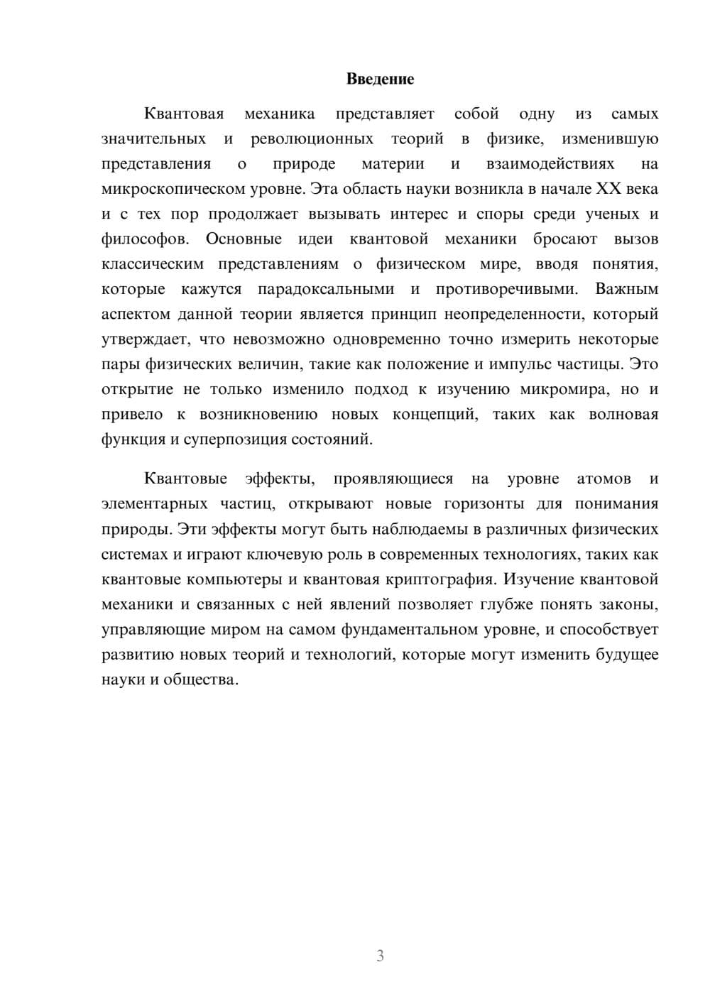 Предпросмотр реферата 3