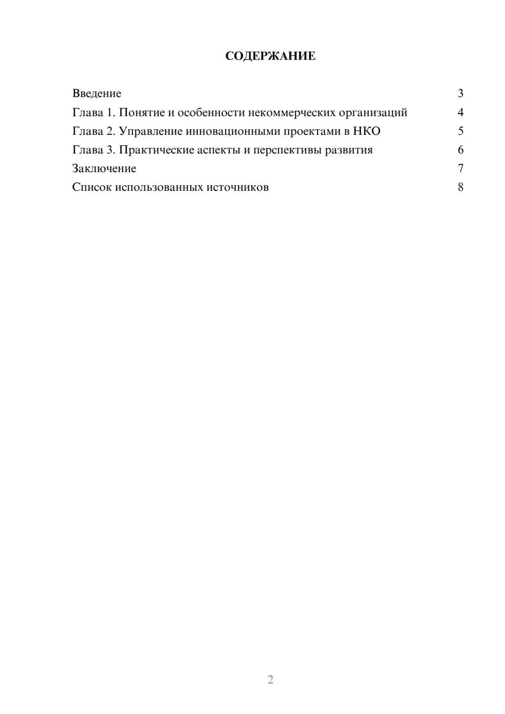 Предпросмотр реферата 2