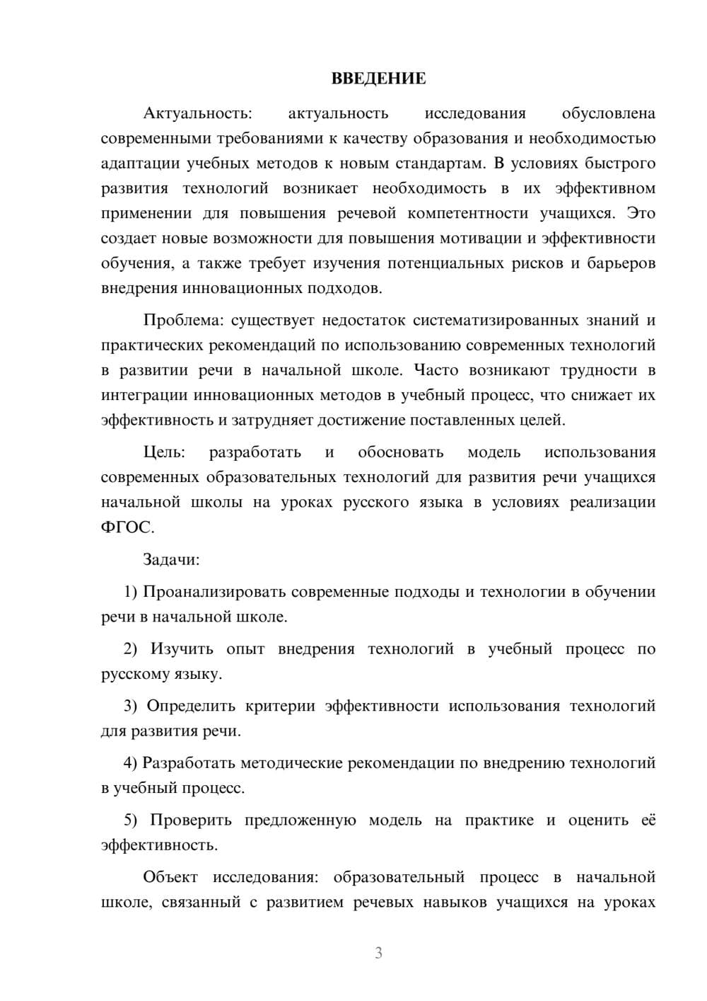 Предпросмотр курсовой работы 3