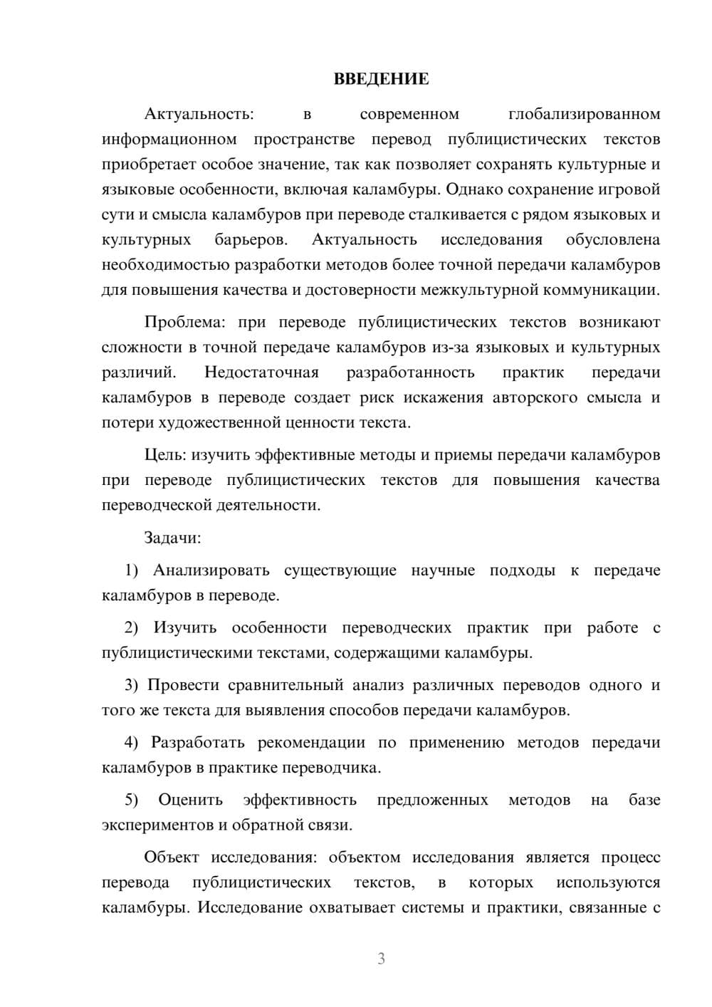 Предпросмотр курсовой работы 3