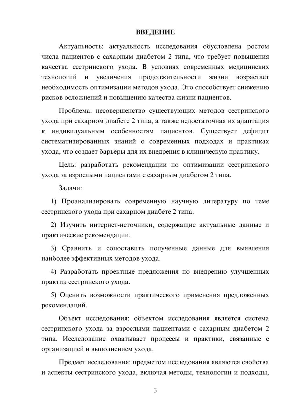 Предпросмотр курсовой работы 3