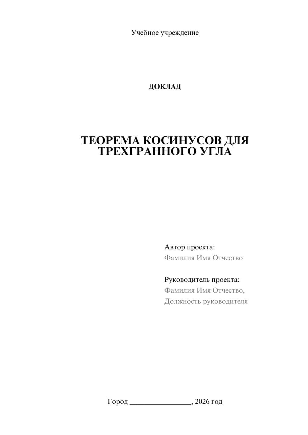 Предпросмотр доклада 1