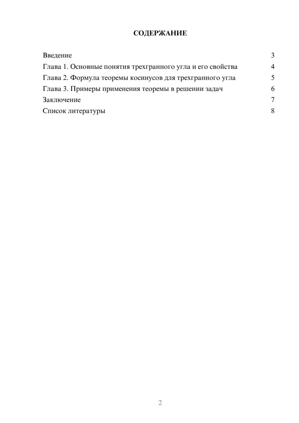 Предпросмотр доклада 2