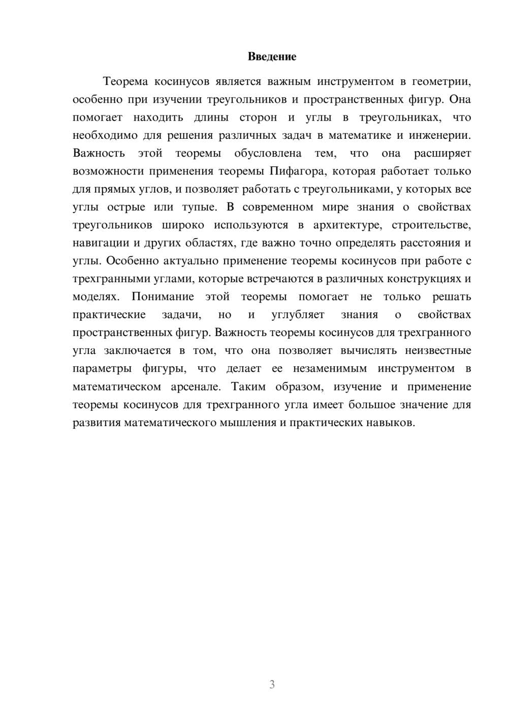 Предпросмотр доклада 3