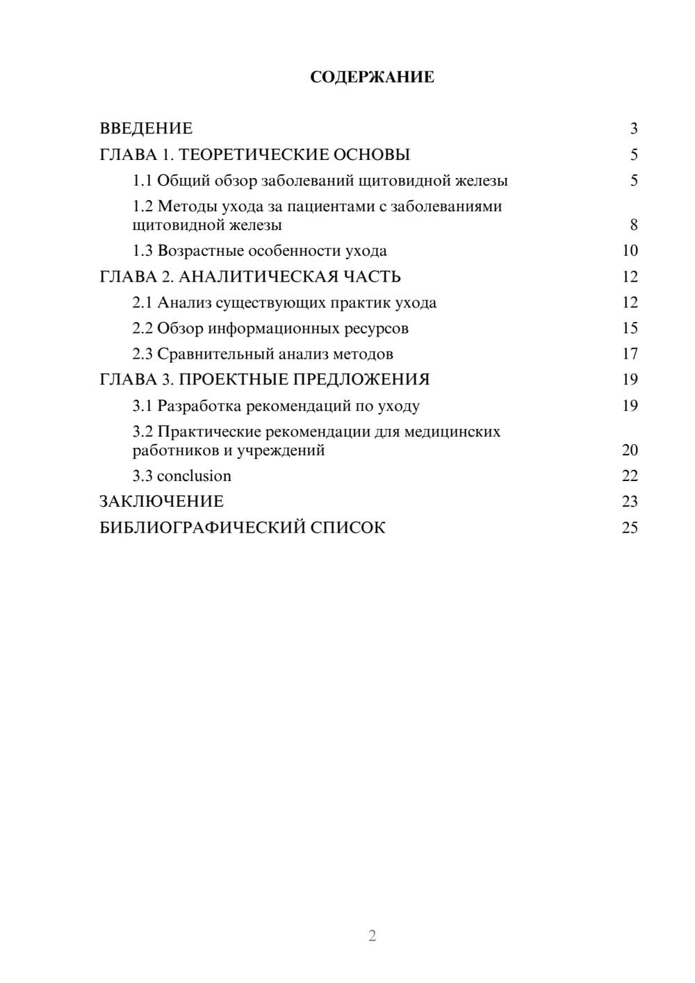 Предпросмотр курсовой работы 2