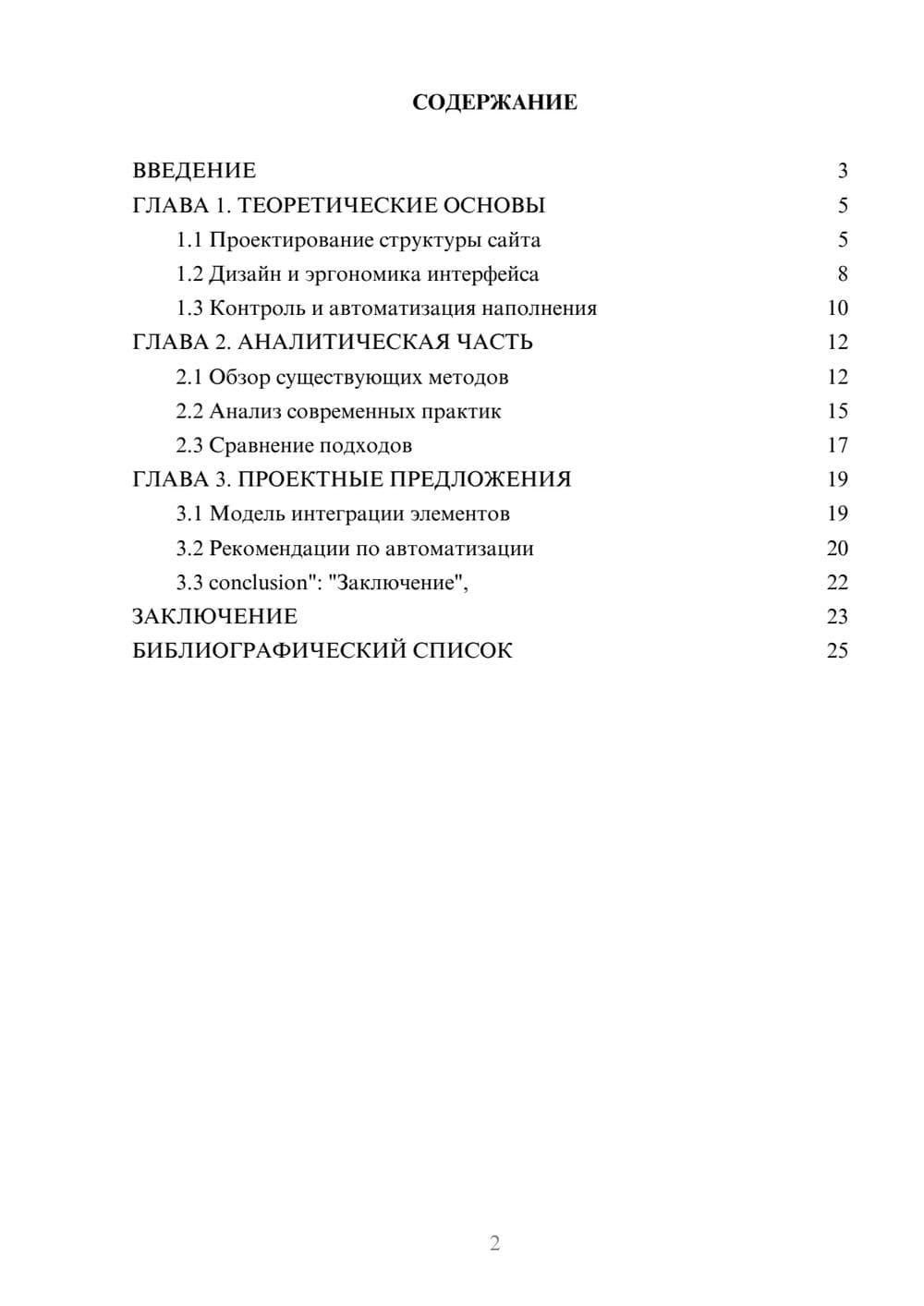 Предпросмотр курсовой работы 2