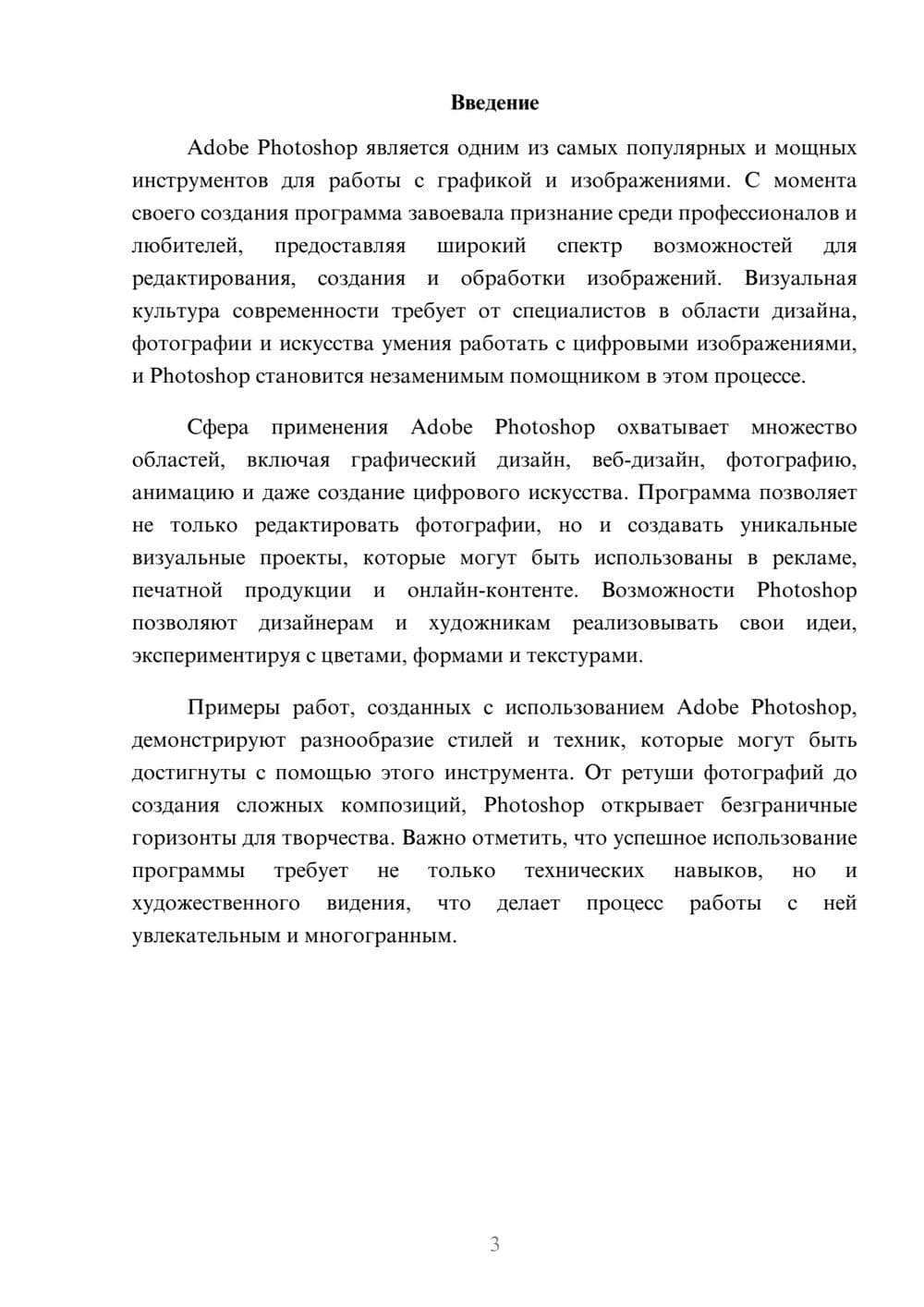 Предпросмотр реферата 3