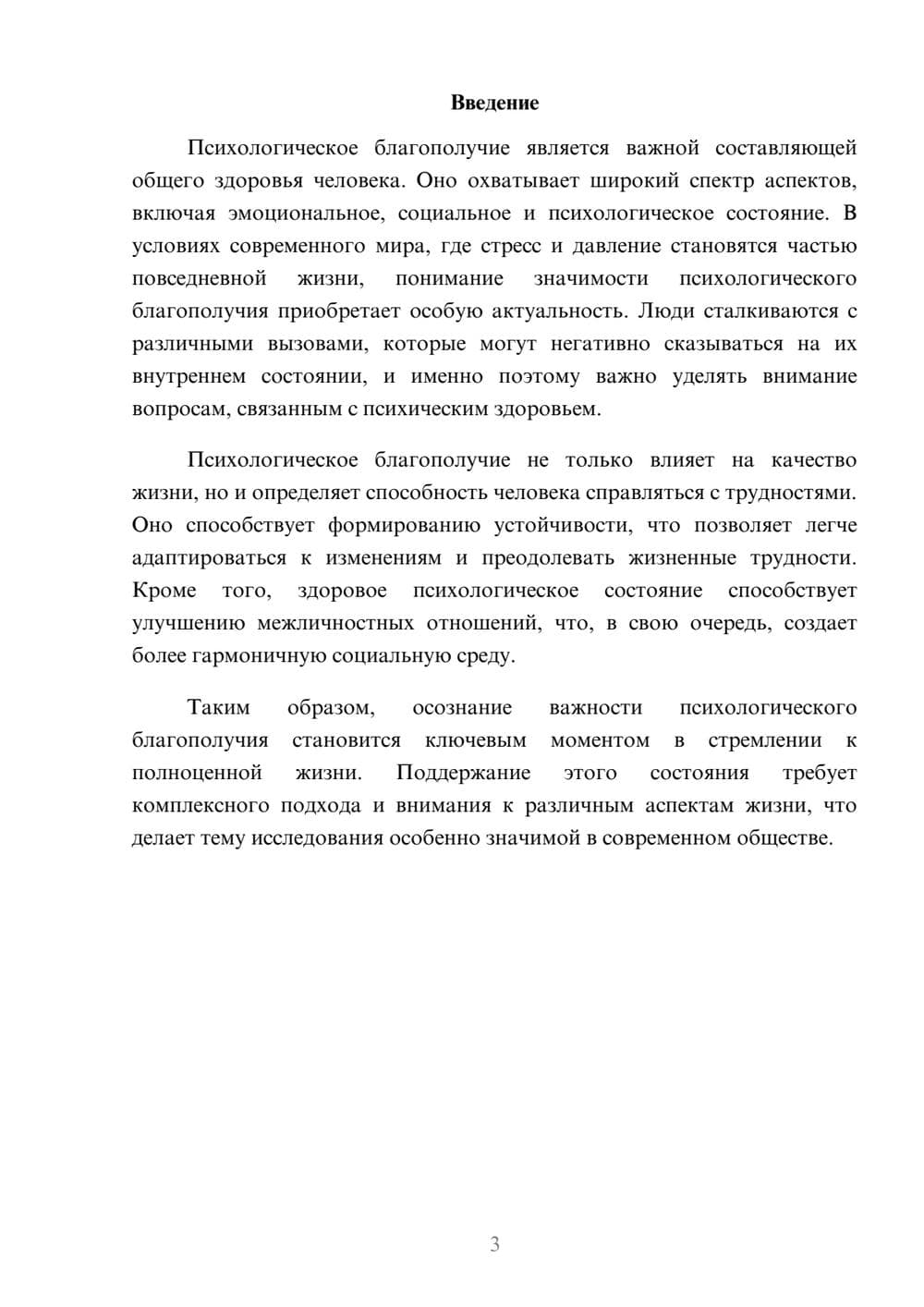 Предпросмотр реферата 3