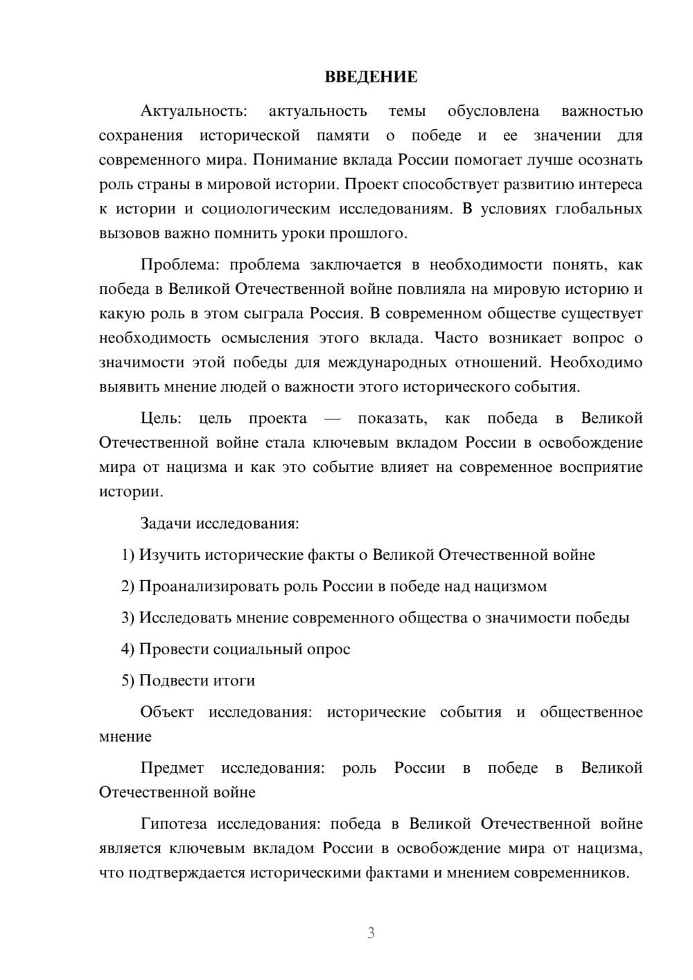 Предпросмотр проекта 3