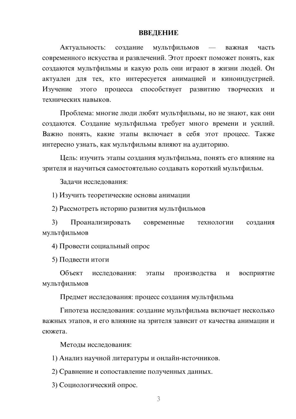 Предпросмотр проекта 3