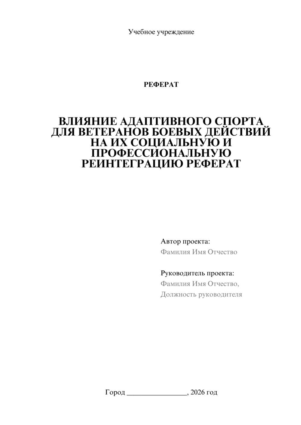 Предпросмотр реферата 1