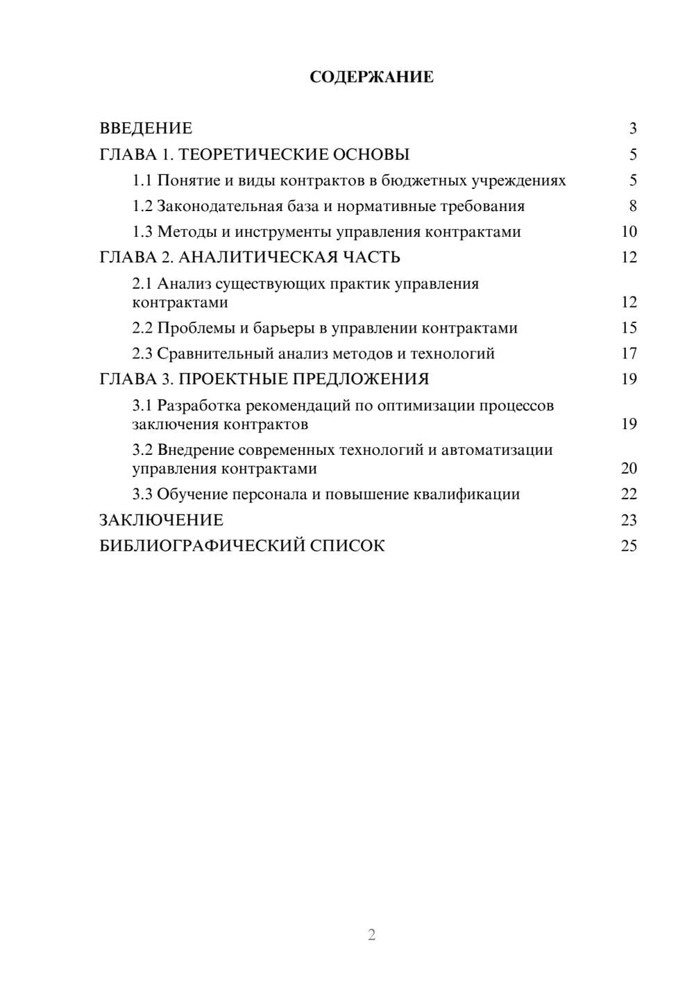 Предпросмотр курсовой работы 2