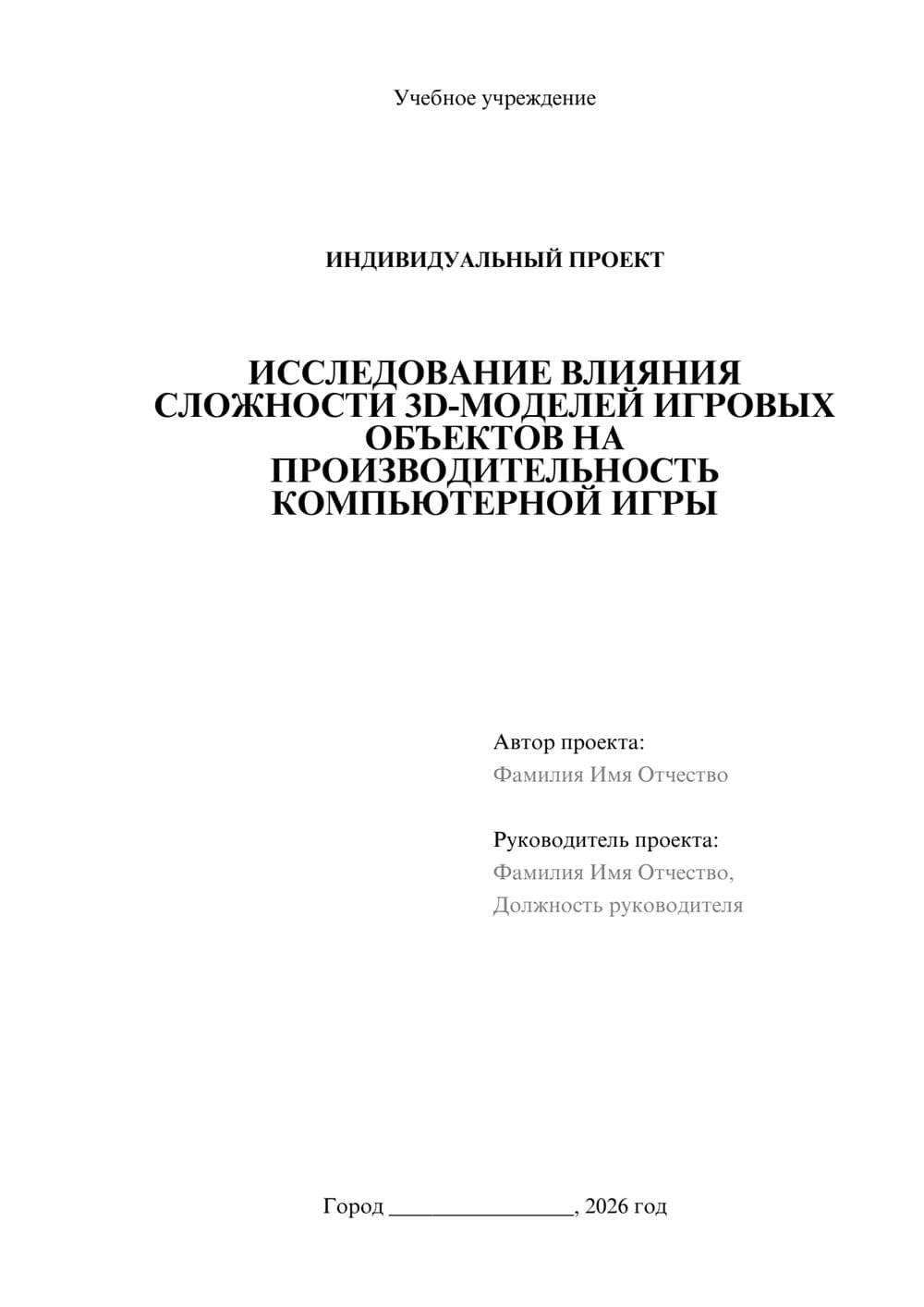 Предпросмотр проекта 1