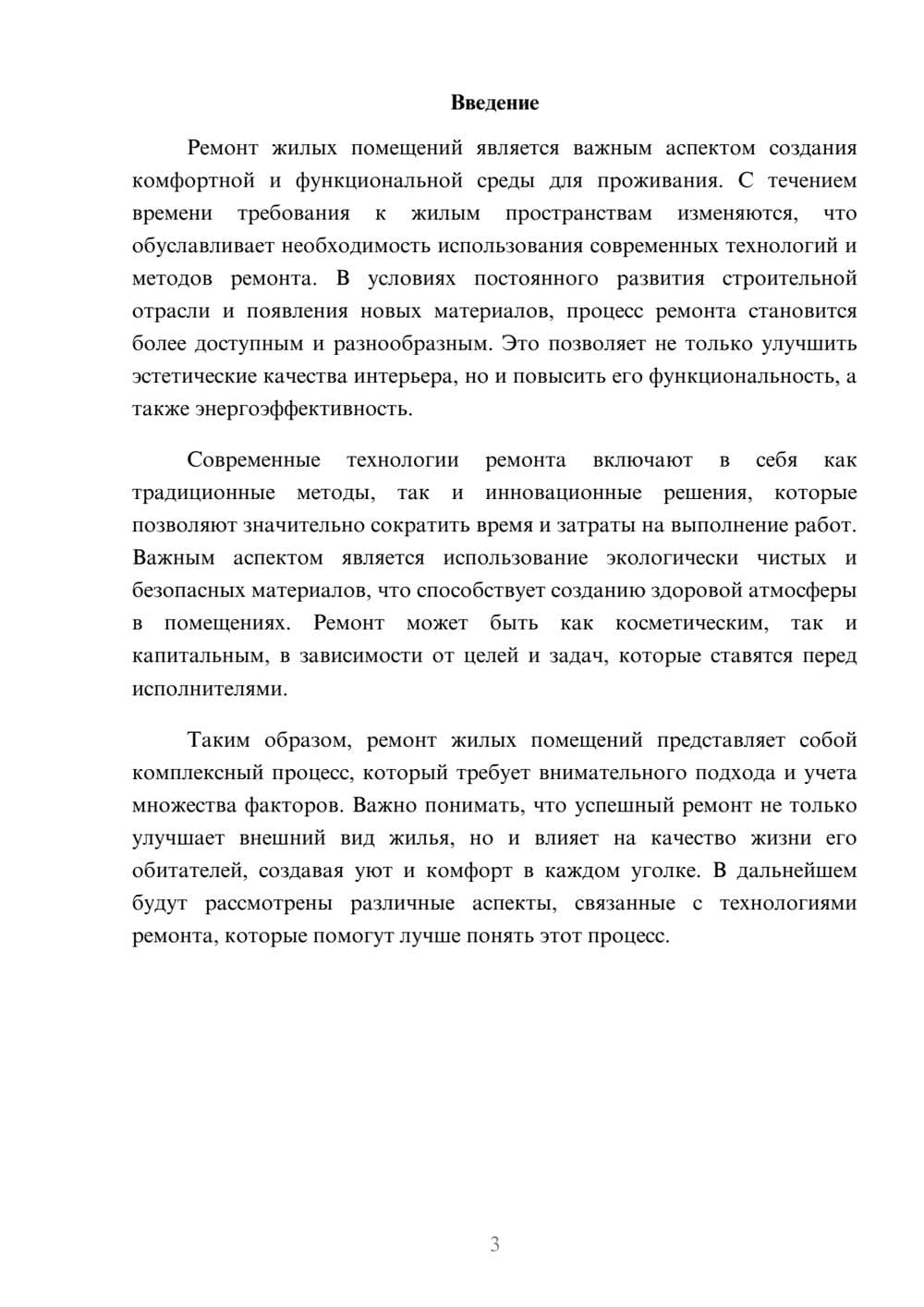 Предпросмотр реферата 3