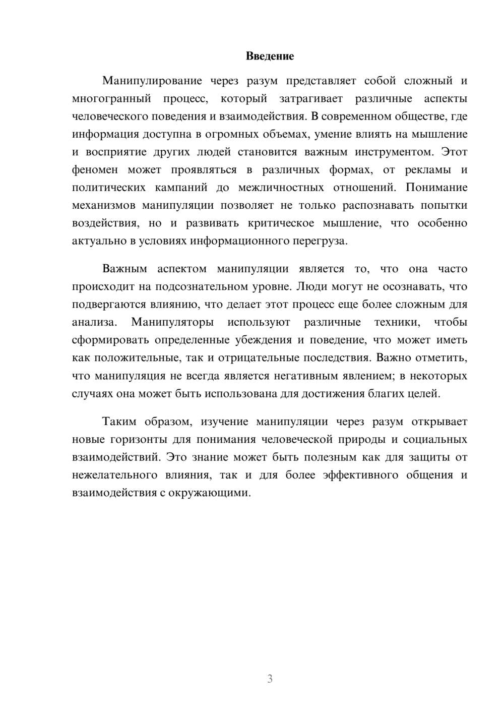 Предпросмотр реферата 3
