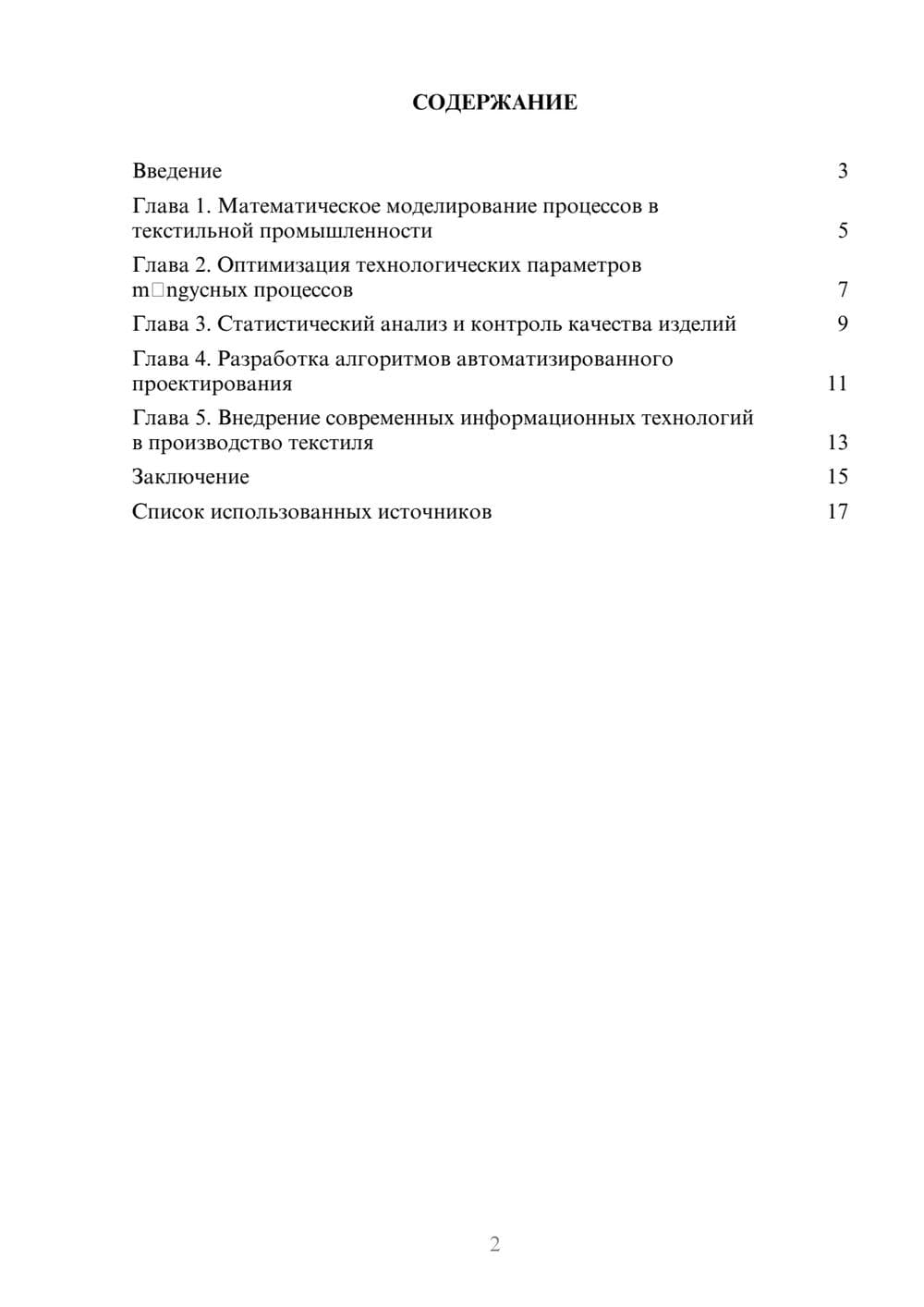 Предпросмотр реферата 2