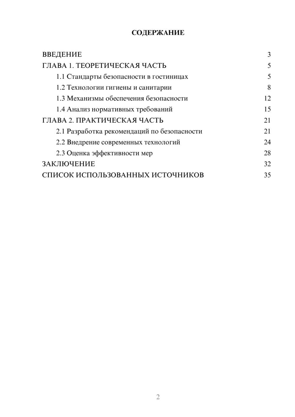Предпросмотр курсовой работы 2