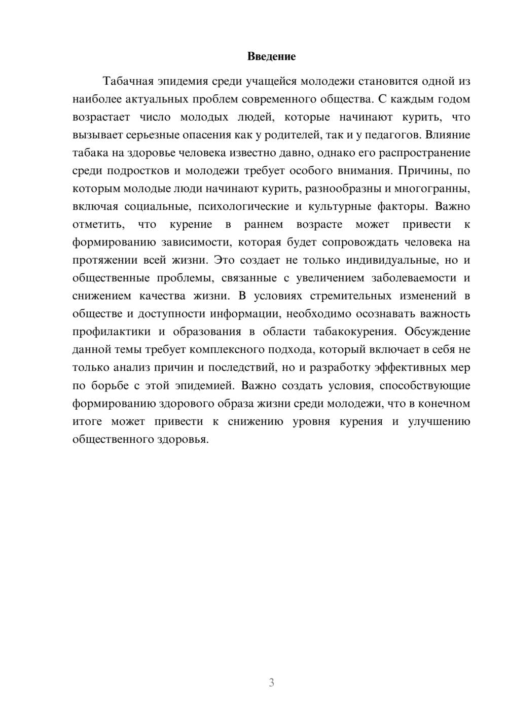 Предпросмотр реферата 3