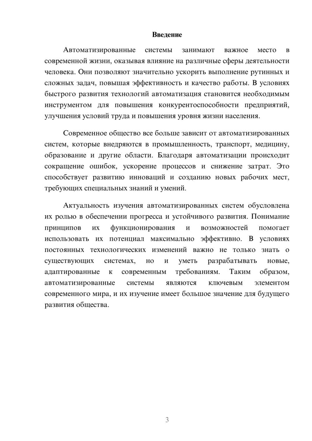 Предпросмотр доклада 3