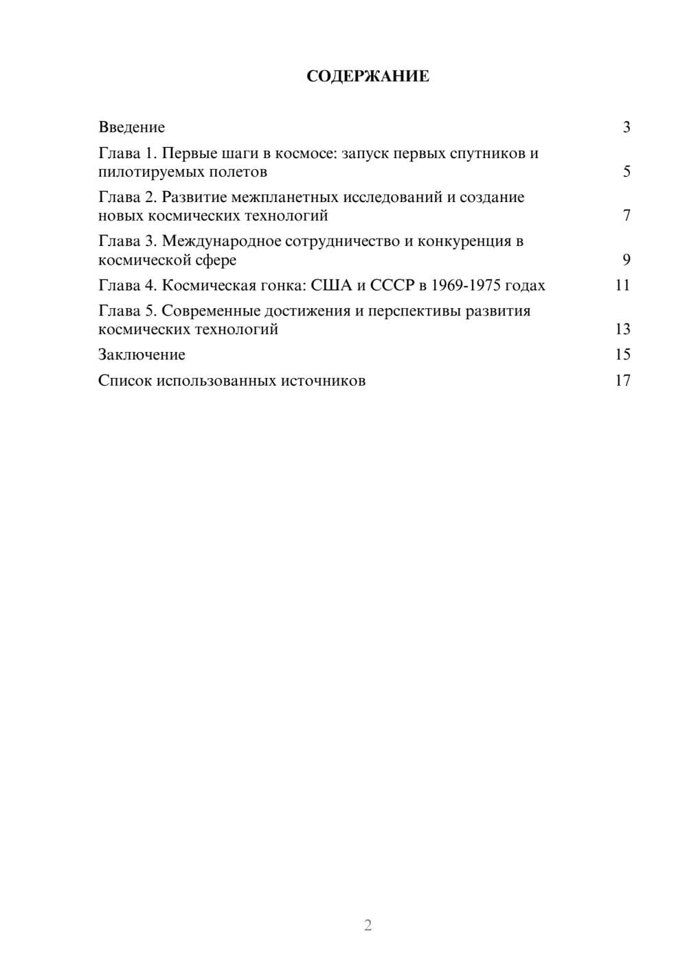 Предпросмотр реферата 2