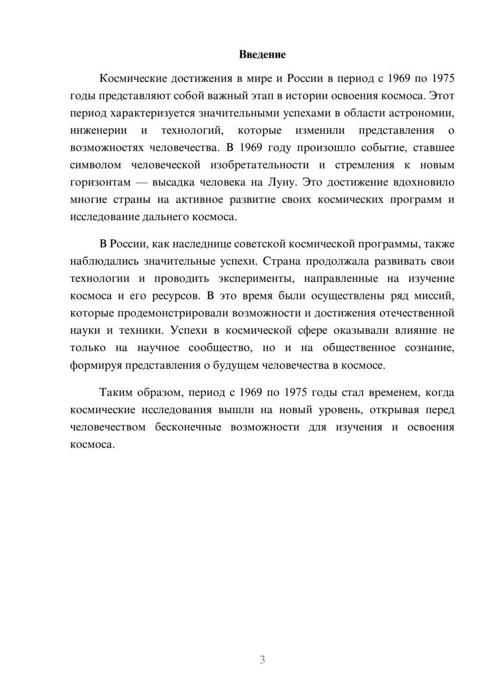 Предпросмотр реферата 3