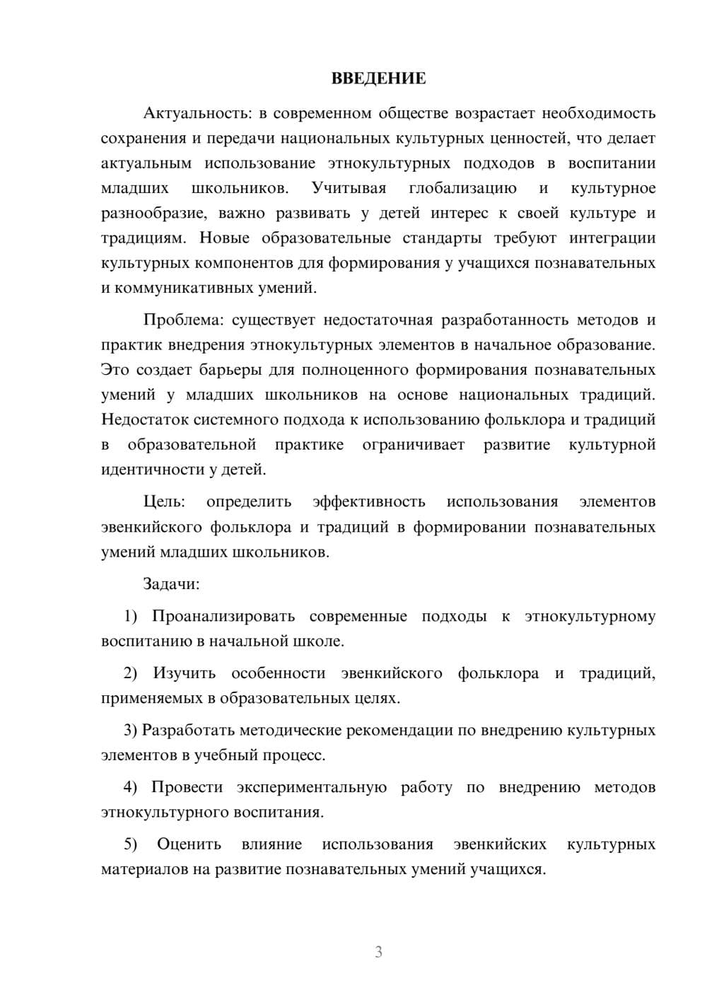 Предпросмотр курсовой работы 3