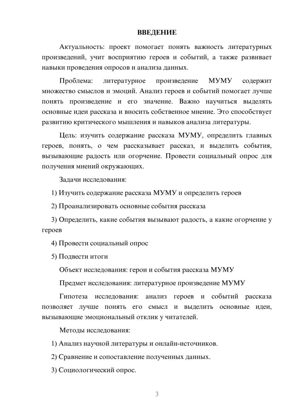 Предпросмотр проекта 3