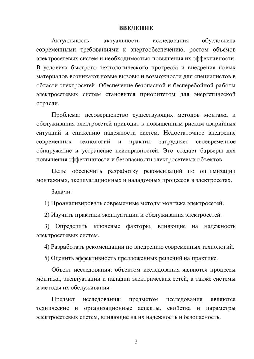 Предпросмотр курсовой работы 3