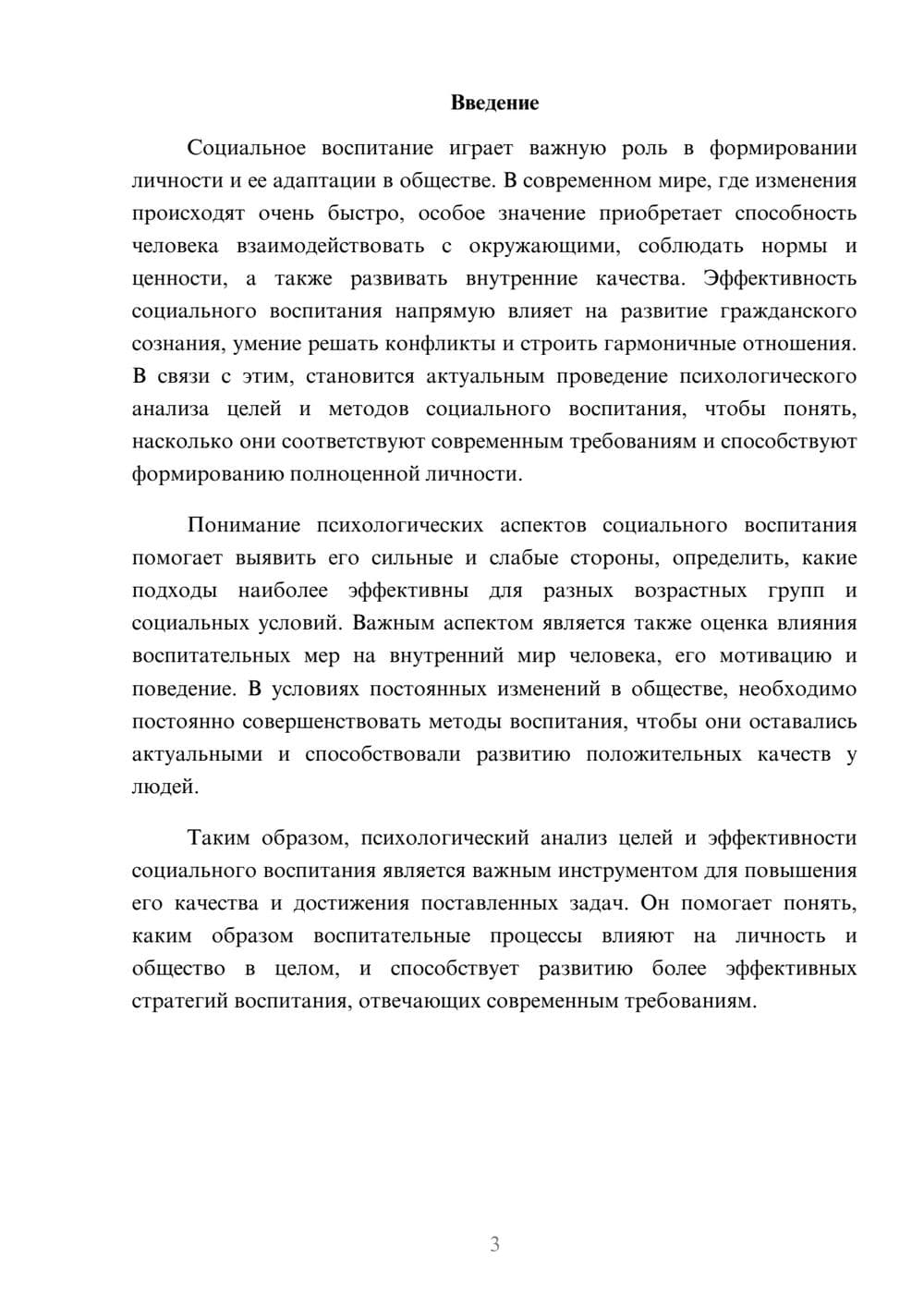 Предпросмотр доклада 3