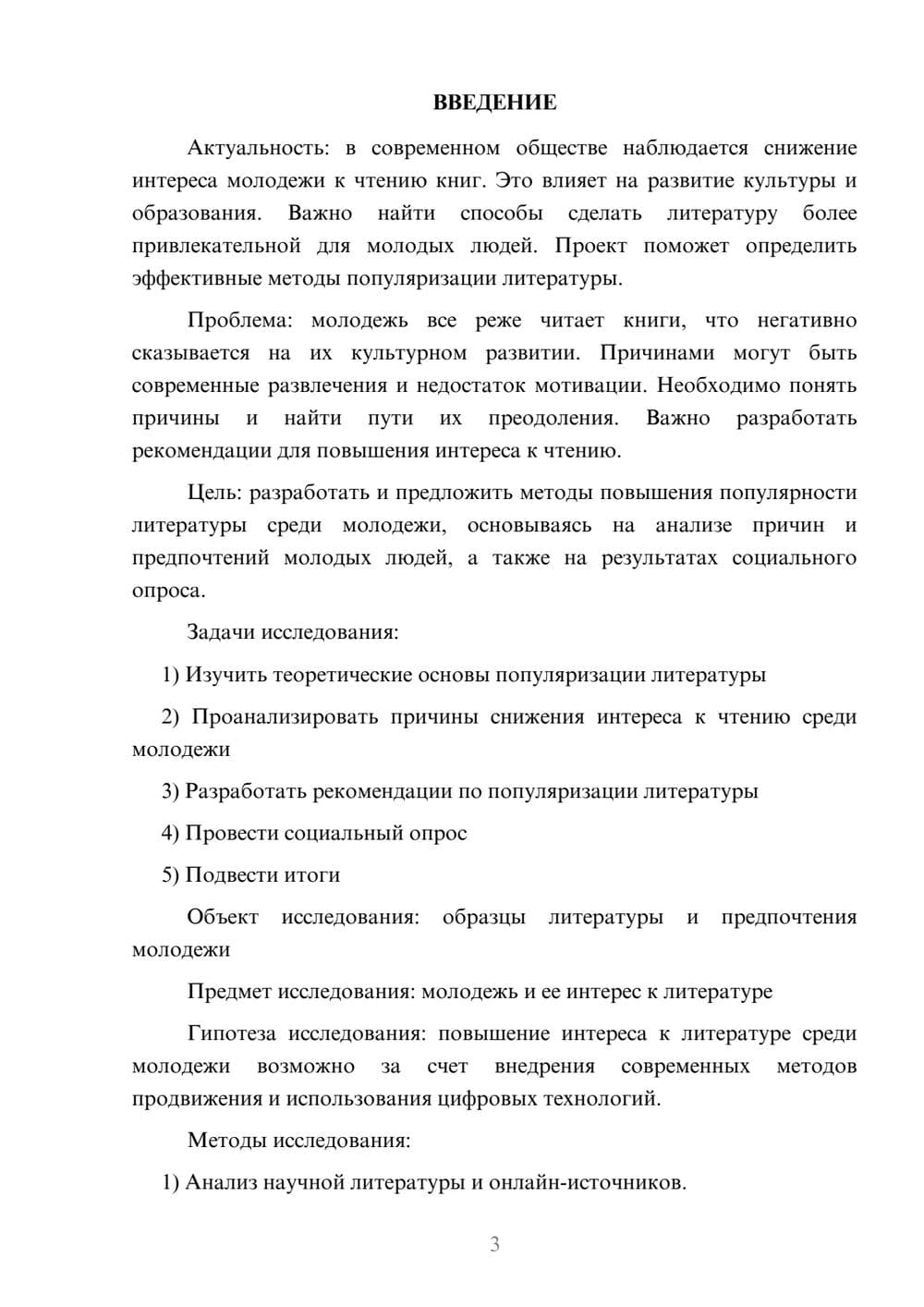 Предпросмотр проекта 3