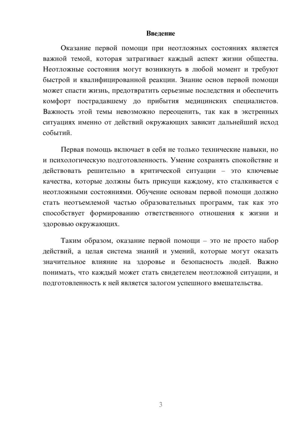 Предпросмотр реферата 3