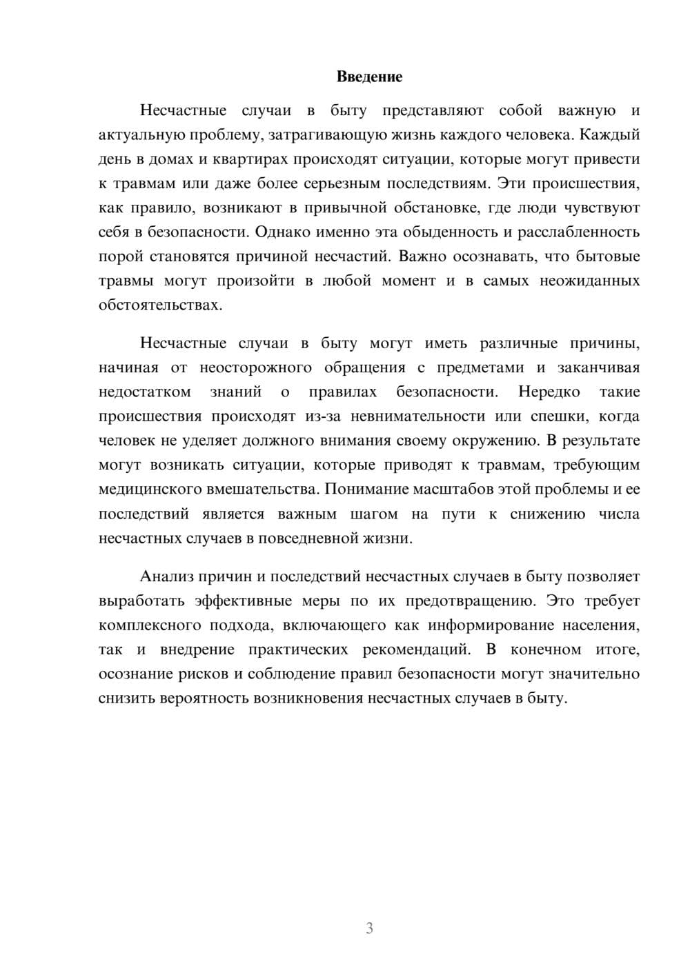 Предпросмотр реферата 3