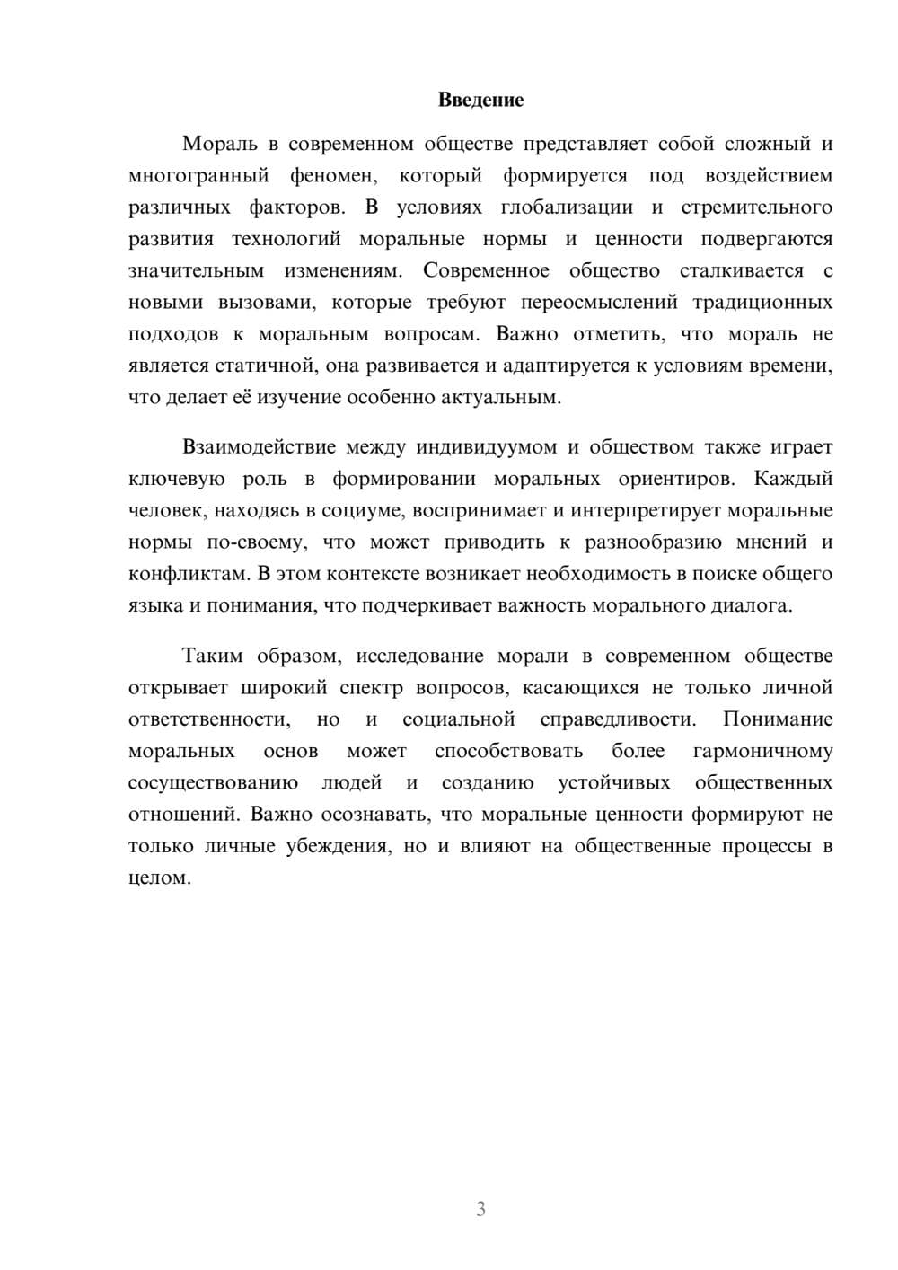 Предпросмотр реферата 3