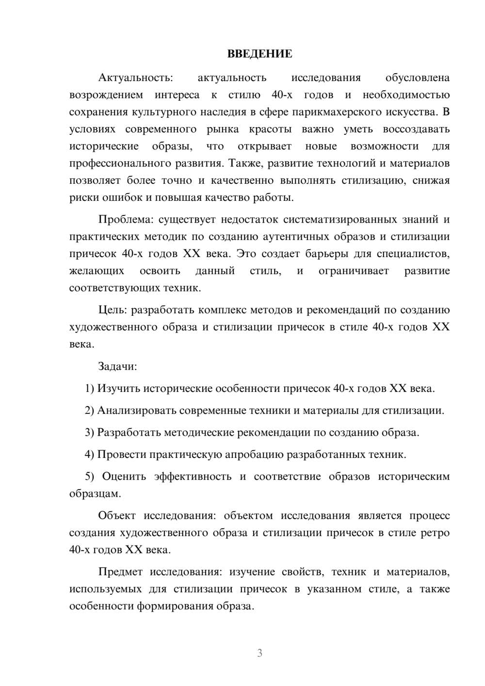 Предпросмотр курсовой работы 3