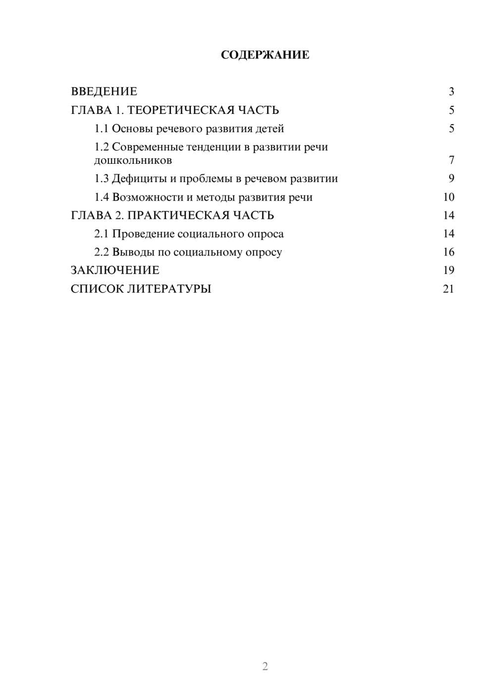 Предпросмотр проекта 2