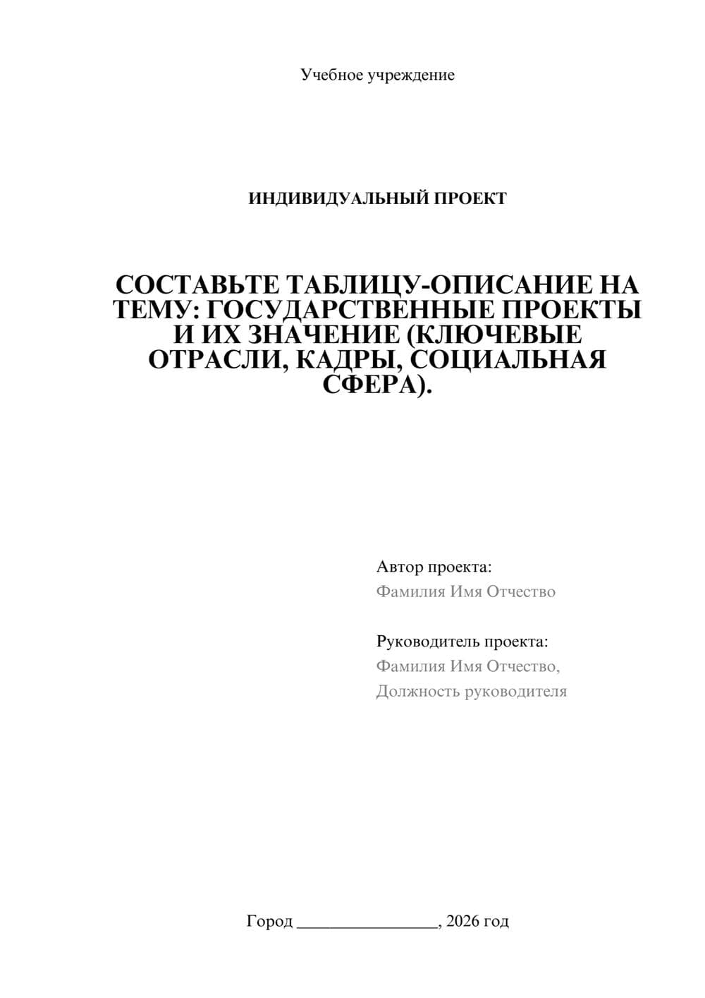 Предпросмотр проекта 1