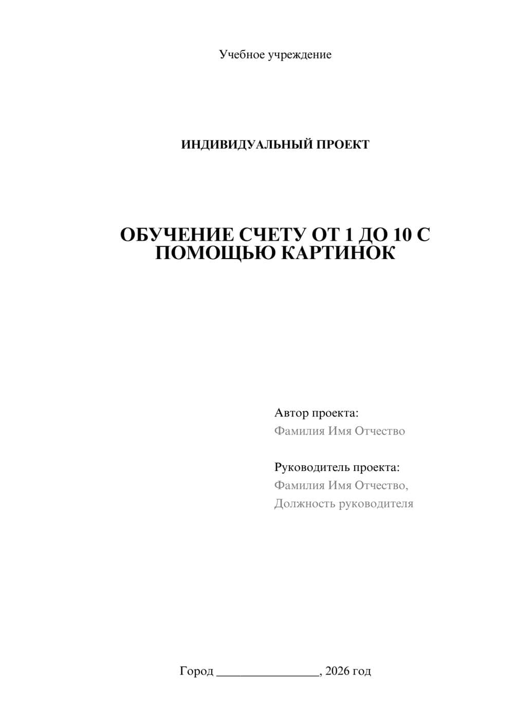 Предпросмотр проекта 1