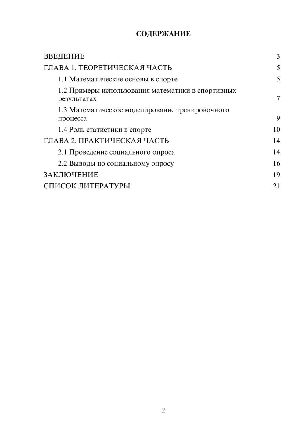 Предпросмотр проекта 2