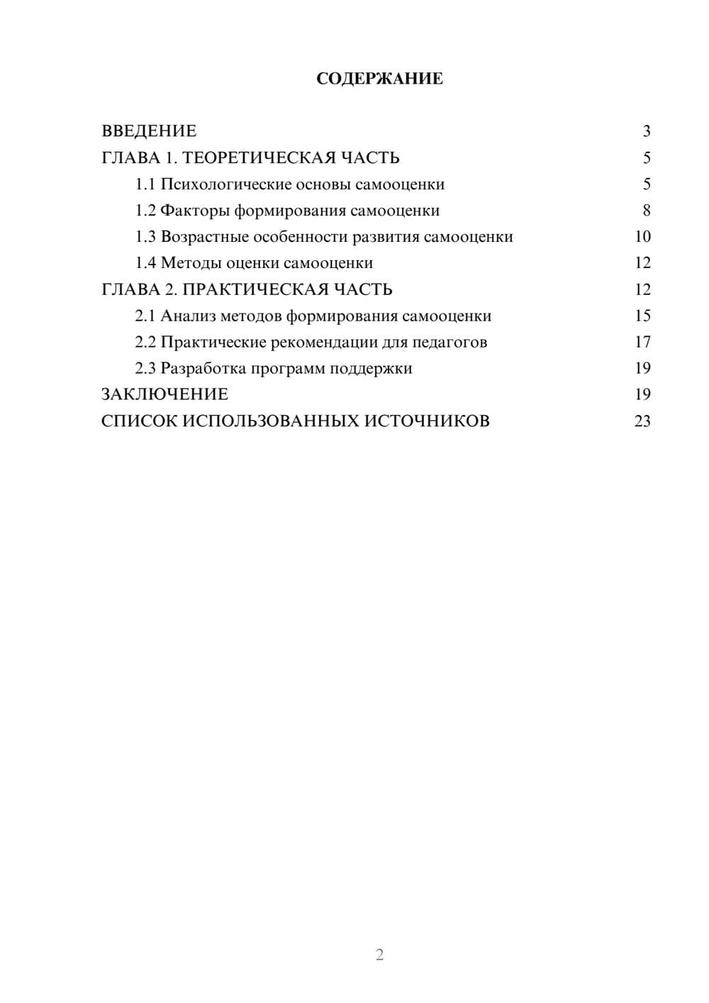 Предпросмотр курсовой работы 2
