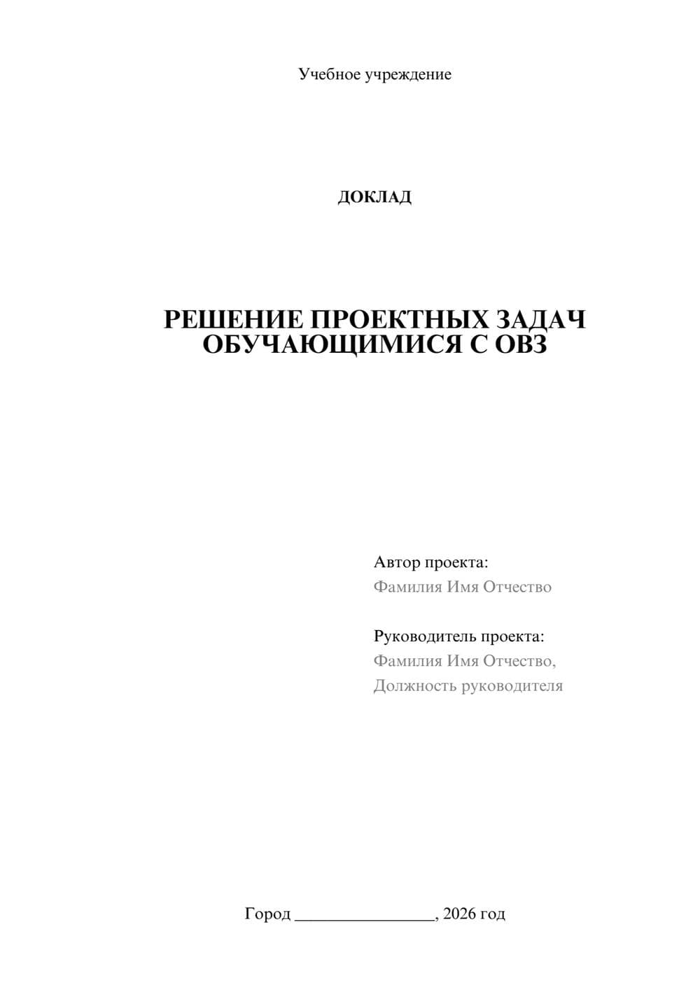 Предпросмотр доклада 1
