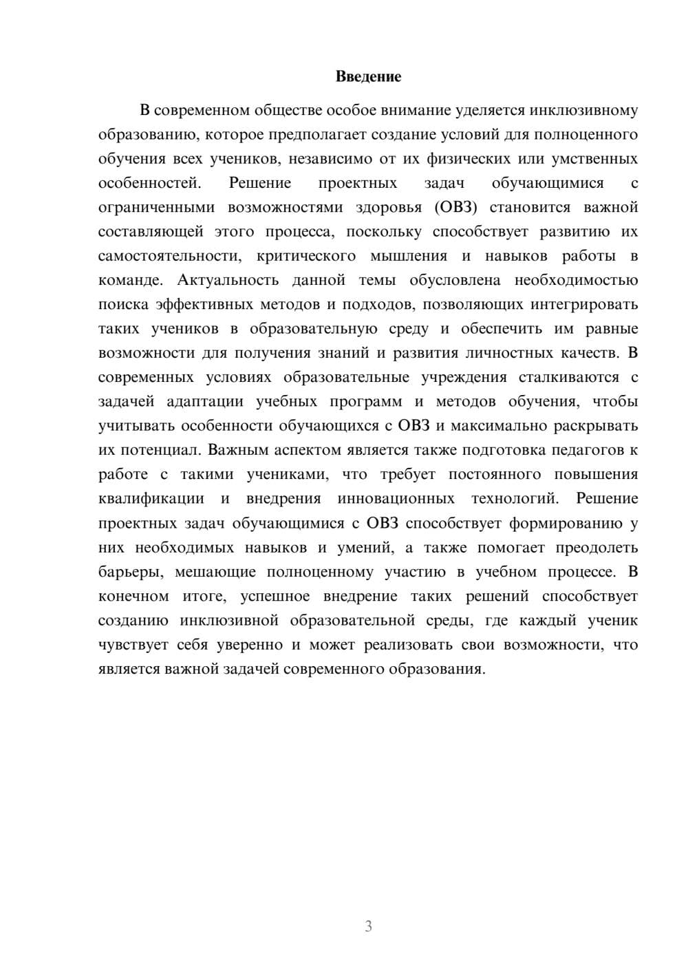 Предпросмотр доклада 3