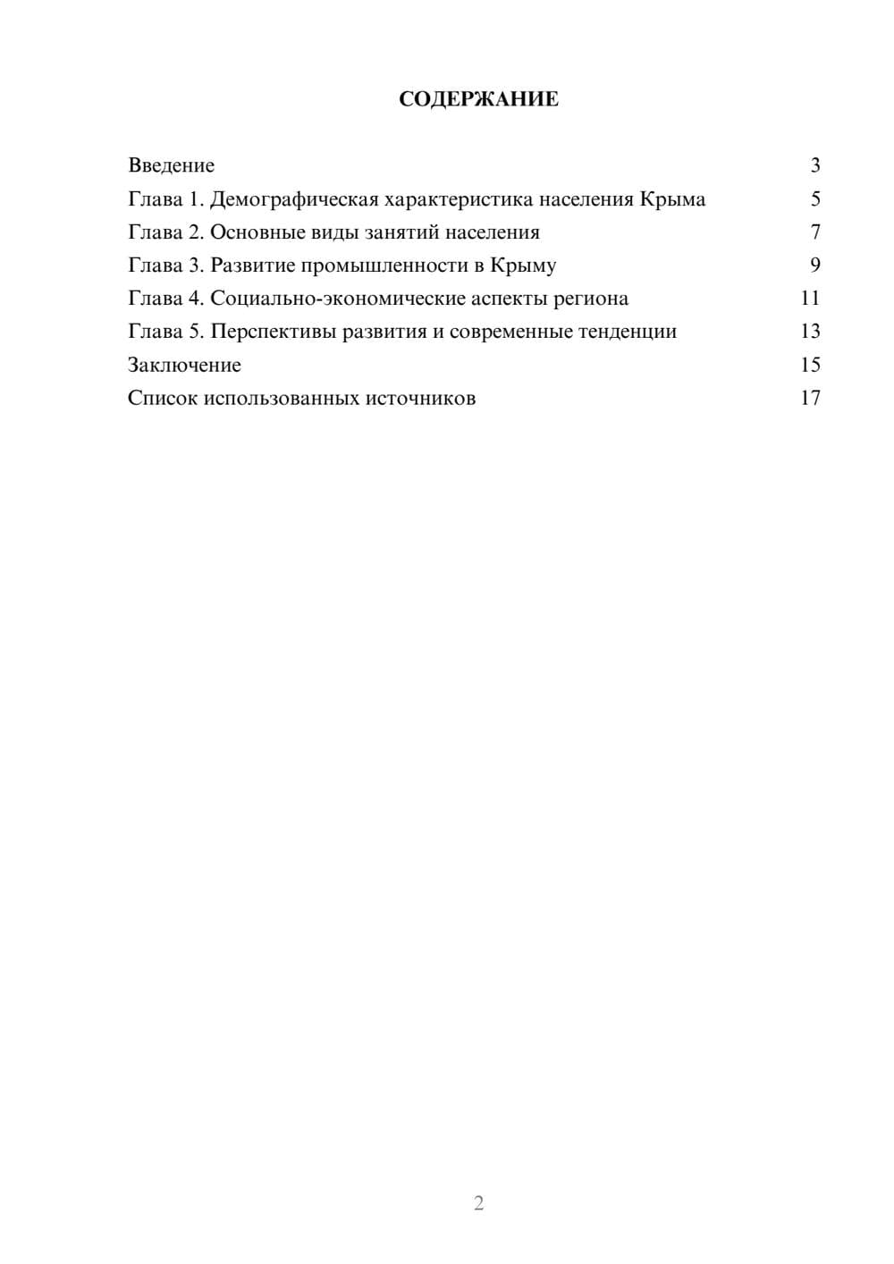 Предпросмотр реферата 2